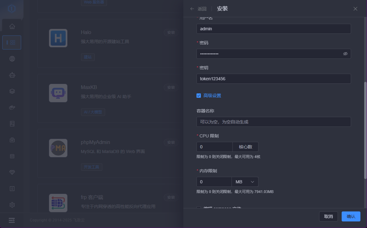 1panel：frp内网穿透工具