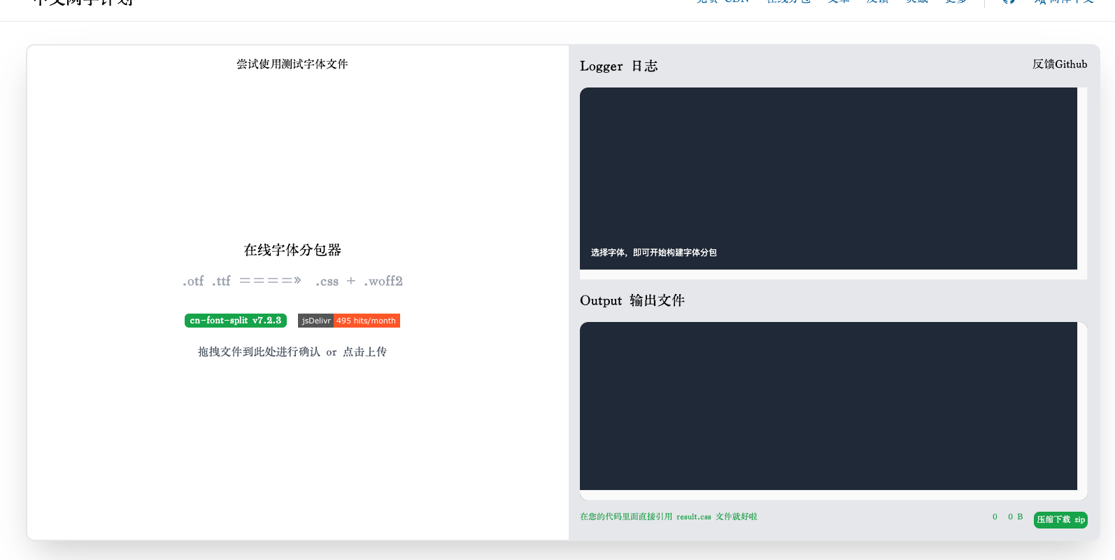 TTF 在线转换为 CSS+WOFF2 字体分包工具推荐